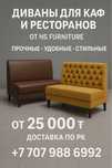 диваны для кафе и рестобар