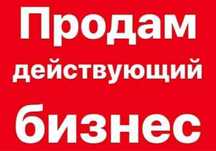 Продам действующий бизнес магазин женской одежда