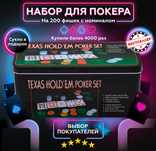 Покерный набор на 200 фишек. Poker Holdem + 2 колоды карт и сукно. Lux
