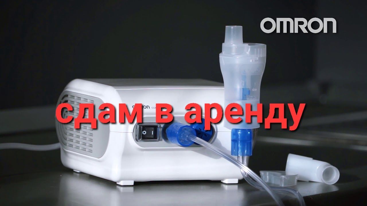 Ингалятор инголятор омрон небулайзер нибулайзер