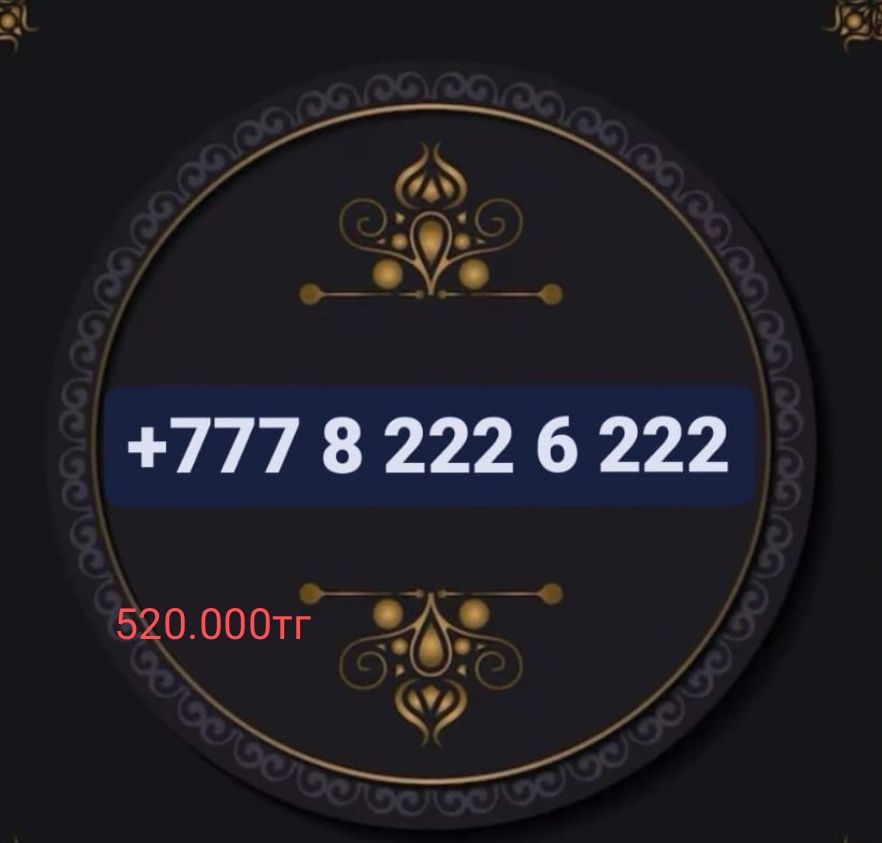 Продам срочно номера