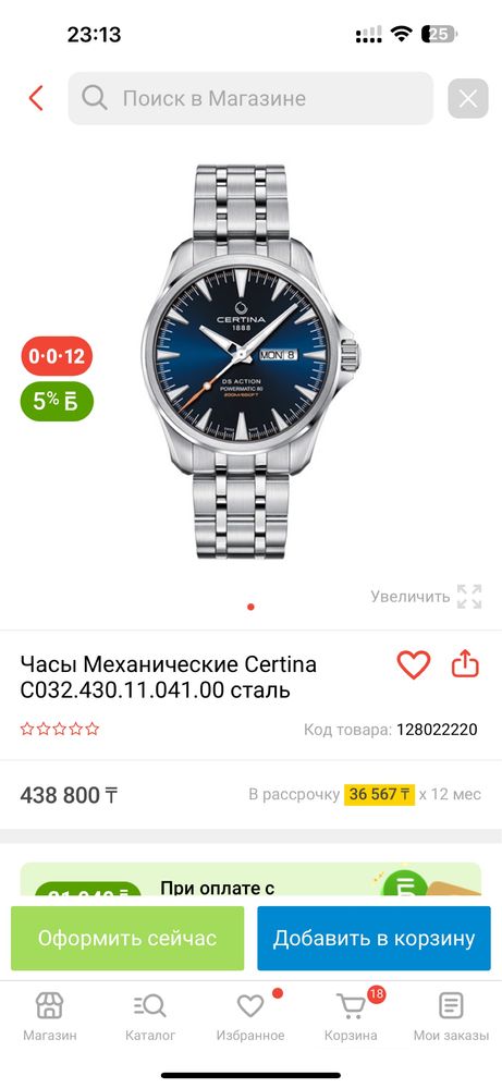Certina швейцарские механические часы