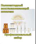 Профессиональный востанавливающий комплекс Fohow