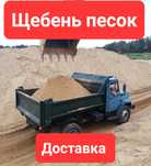 Доставка. ПГС, песок, щебень, отсева, грунта, КАМАЗ. Зил.