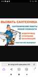 Услуги сантехника 24/7