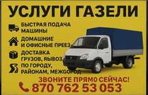 Услуги газели грузоперевозки