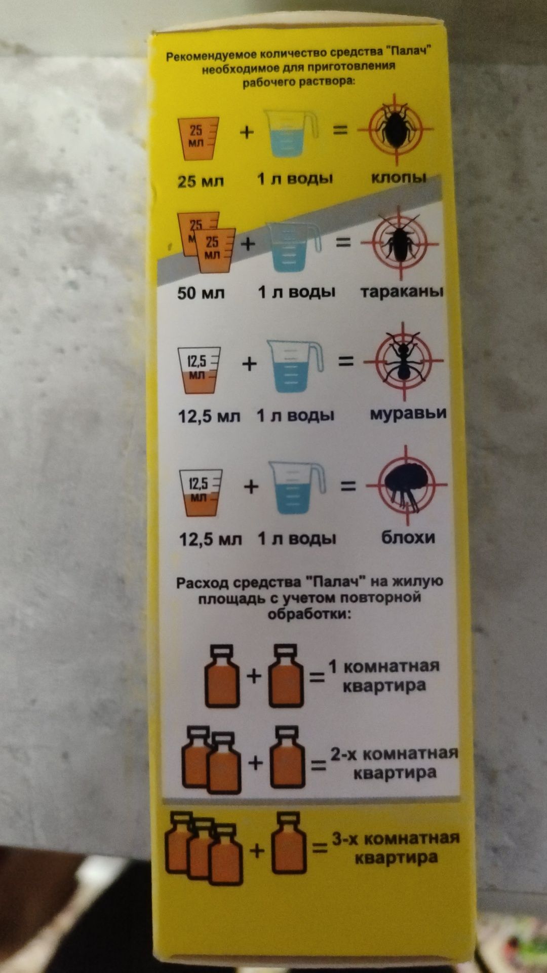 Средство от клопов ПАЛАЧ
