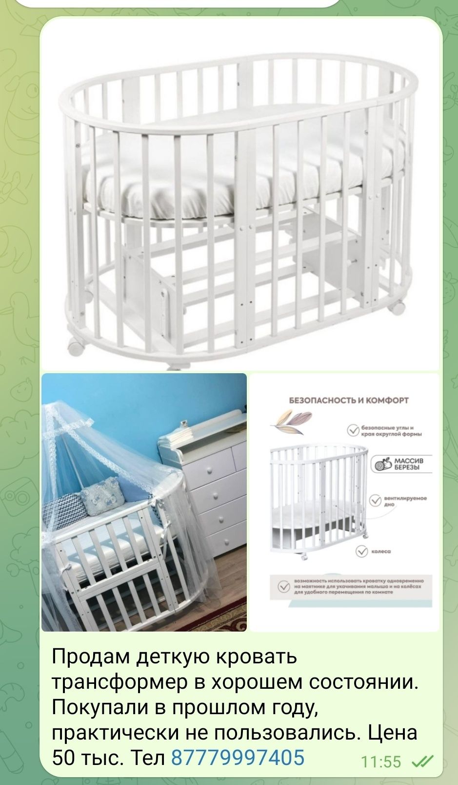 Продам детскую кроватку