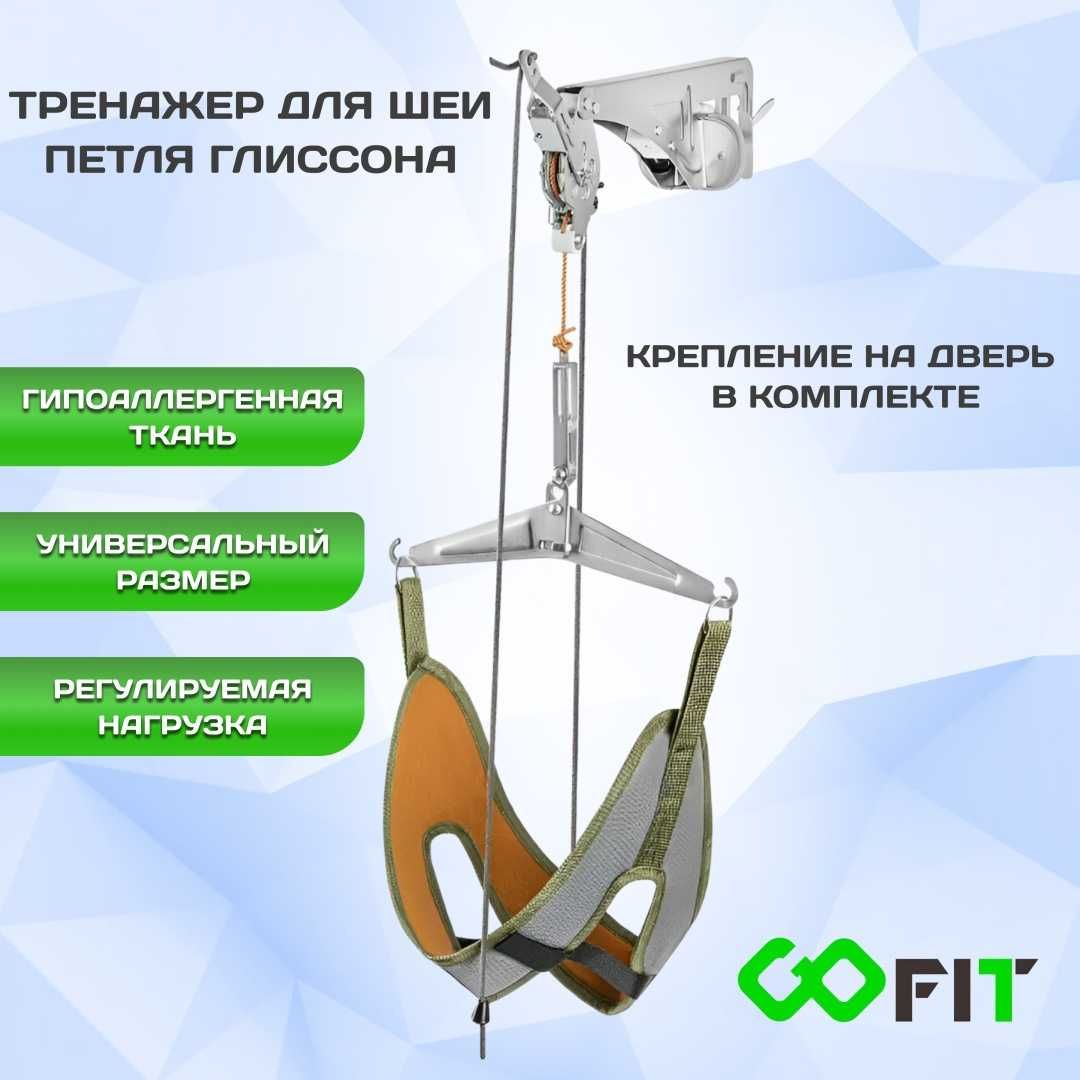 GOFIT Петля Глиссона на дверь QY-719M