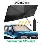 Зонт солнцезащитный.самая низкая цена