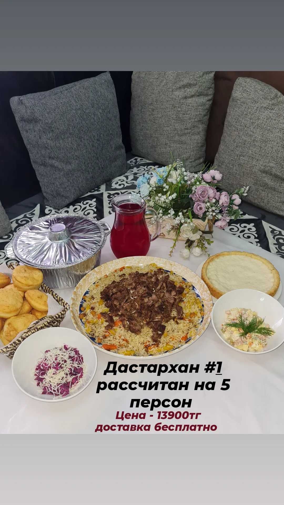 Доставка еды Астана