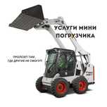 Погрузчик Уральск На выезд Любые работы Недорого!