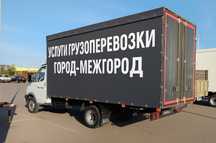 Услуги газель. Грузоперевозки