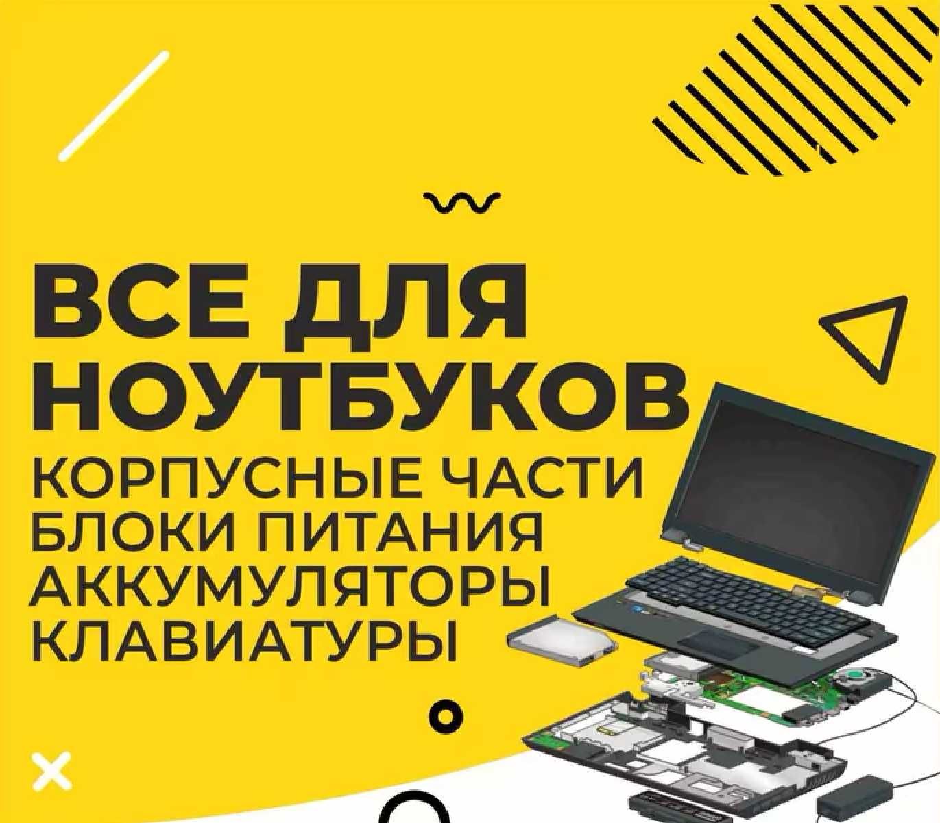 Блок питания зарядка блочек зарядное устройство для ноутбука! ЗВОНИТЕ