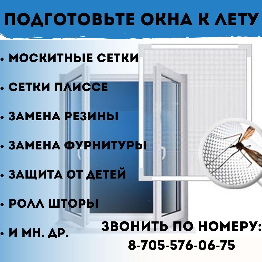 Ремонт пластиковых окон