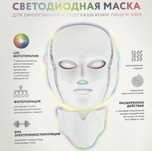 Светодиодная маска или LED-маска для омоложения и ухода за кожей