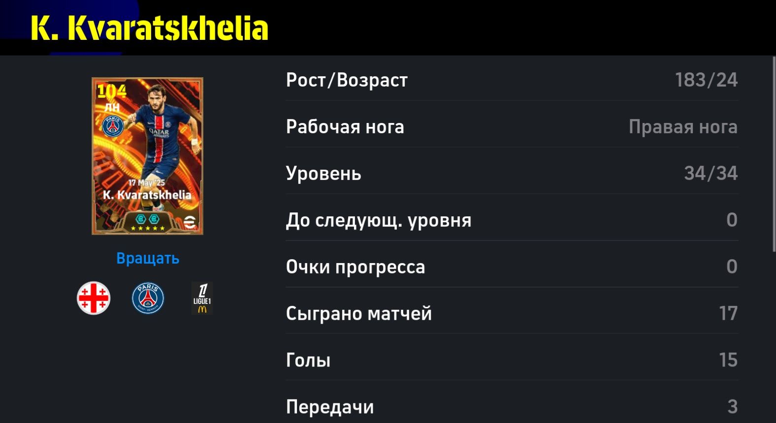 Аккаунт Пес Efootball