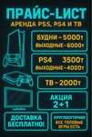 Аренда пс 5 и пс4 и ТВ  Костанай