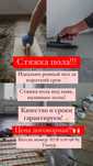 Стяжка пола город Алматы!!!