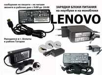 под LENOVO зарядка -/- блок питания
