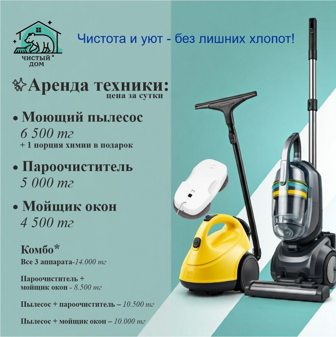 Сдам в Аренду Пароочиститель