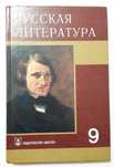 Учебники за 9 класс