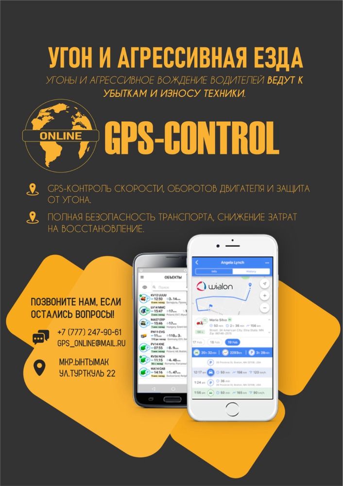 ЖПС - GPS - ГЛОНАС мониторинг, контроль топлива. Грузовой и легковой.
