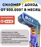 Силомер Бизнес Боксер Аппарат Турецкий