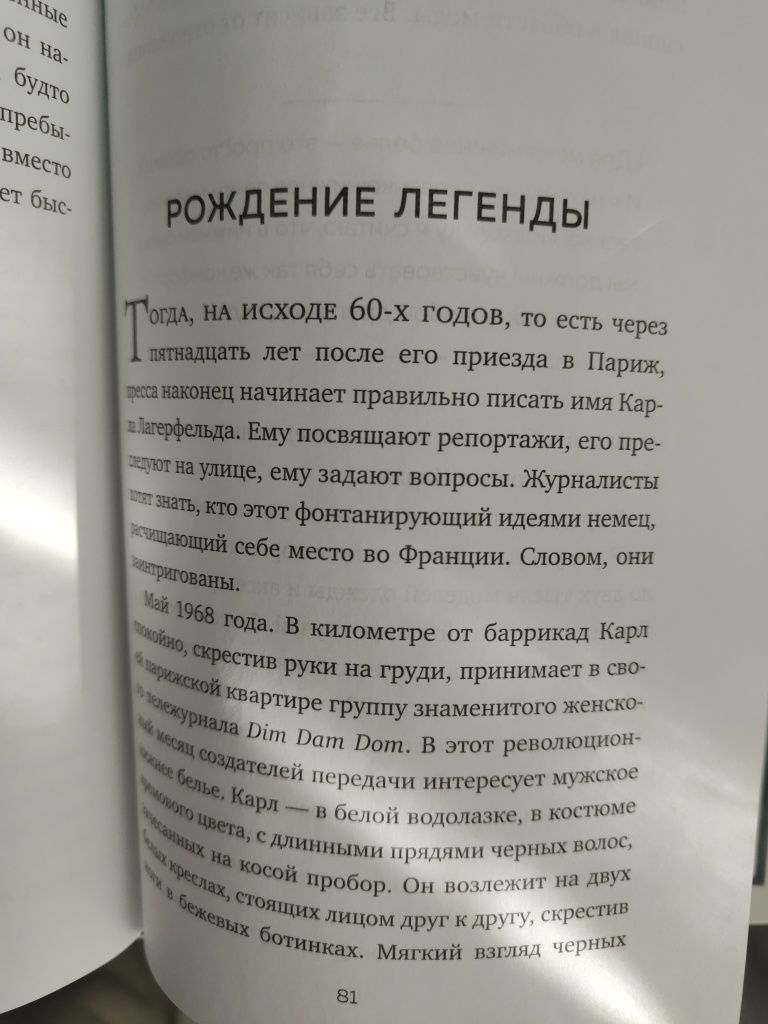 Тайна по имени Лагерфельд. Лорен Аллен -Карон