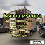 Вывоз мусора ТБО +Газель