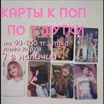 карты блэк пинк по штуке