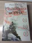 Опиумная война книга
