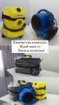 Моющий Пылесос