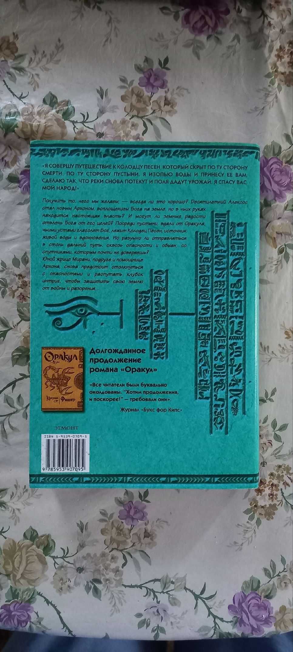 Книга Архон Кэтрин Фишер