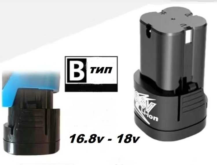 Аккумулятор для Шуруповерта 18V