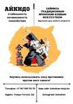 Традиционное Айкидо Алматы