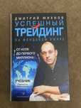 Книга по трейдингу