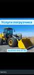 Услуги погрузчика