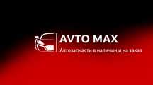 Автозапчасти в наличии и на заказ.
