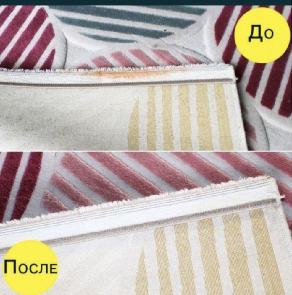 Кілем жуу Көрпе Көрпеше жуу Химчистка Стирка ковров Чистка ковров