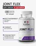 Хондропротектор, Joint Flex, 120 капсул, хондроитина, глюкозамина и МС