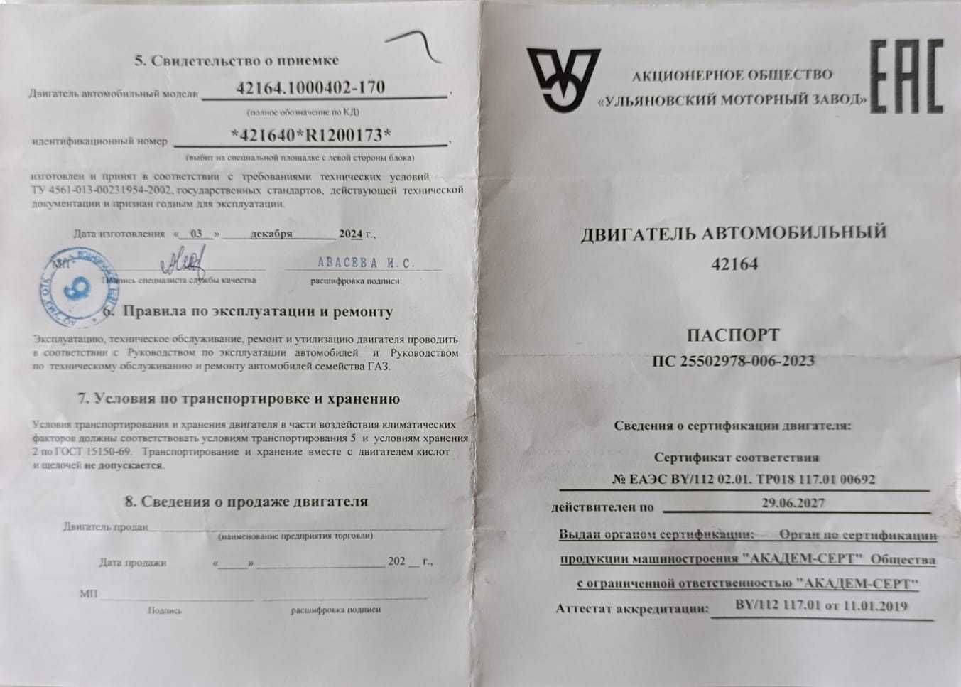 Двигатель УМЗ-4216 ГАЗель Бизнес,без компрессор чугун блок 107 л.с.