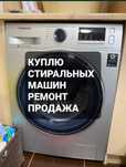 Стиральная машинка