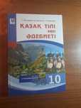 Продам учебник по казахскому языку (по программе школы) 10 класс.