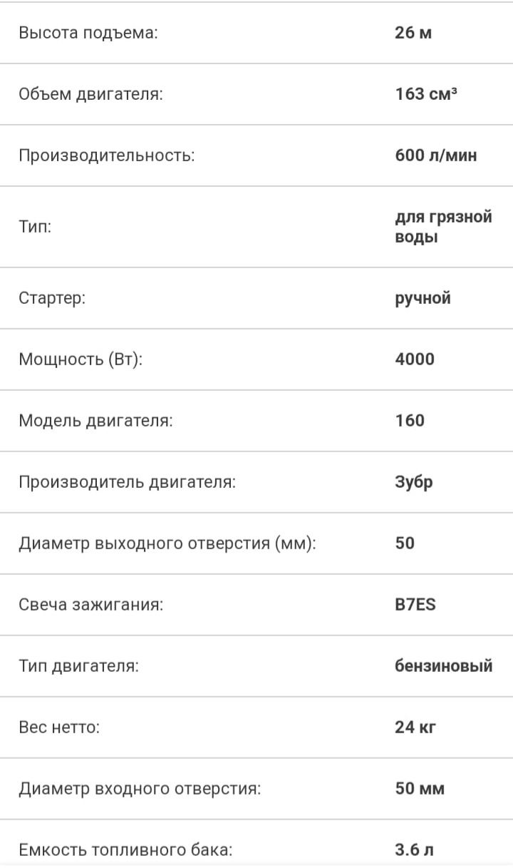 Мотопомпа бензиновая ЗУБР ЗБМП-600, 50мм