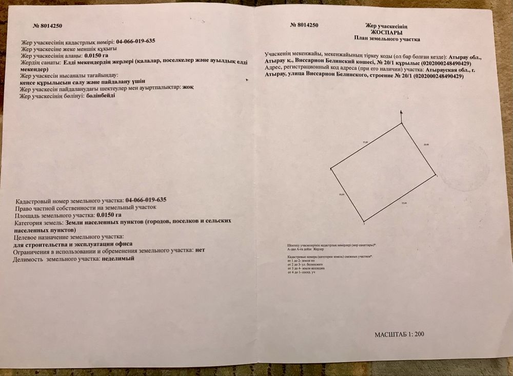 Земельный участок под бизнес