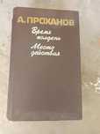 книга время полдень место действия