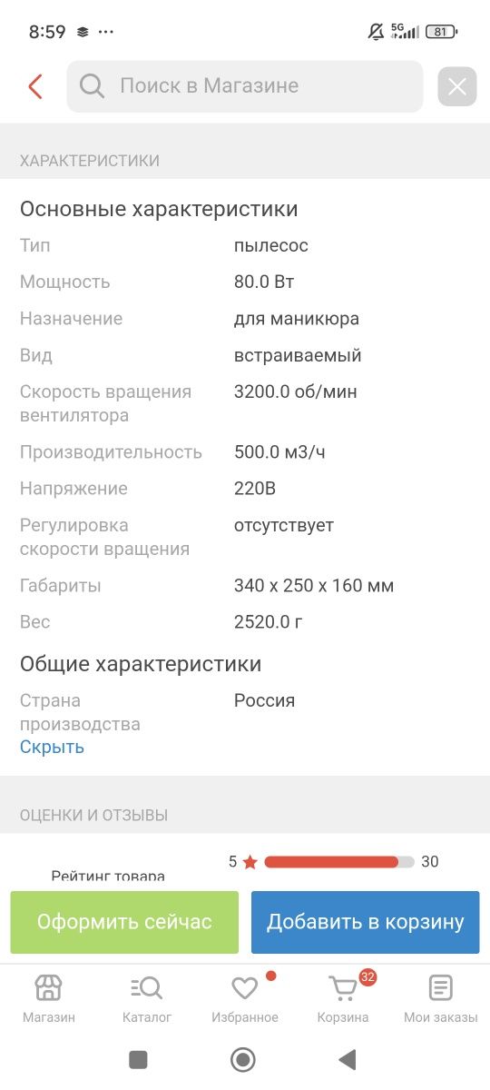 Вытяжка Polarus 80 Вт
