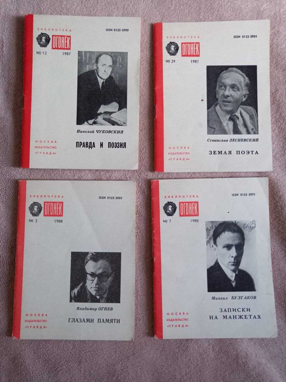 Книги из серии Бибилиотека журнала Огонек. Продажа, обмен