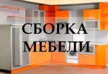 Мебельщик сборщик мебели